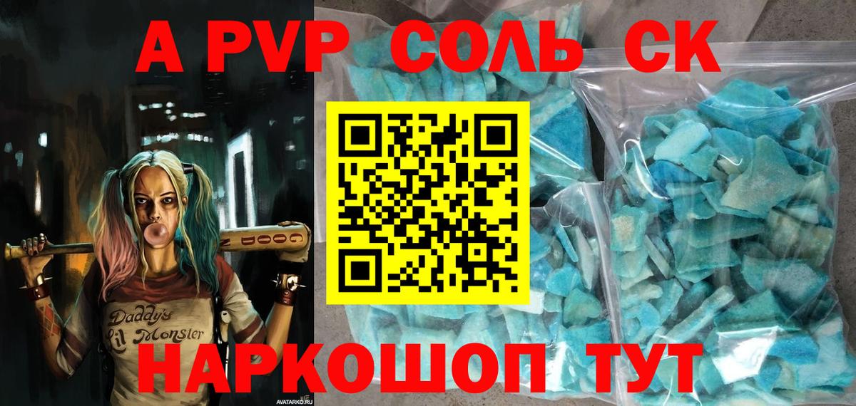 Alpha PVP СК  Alpha PVP Crystall  Вход с VPN  Alfa_PVP кристаллы  Кунгур 