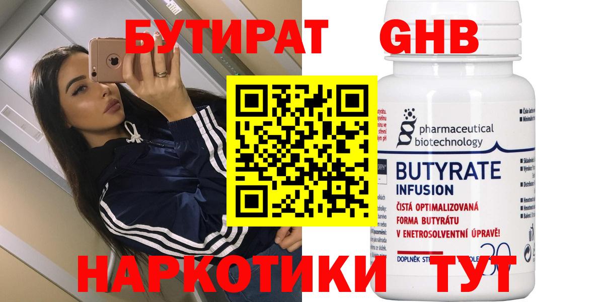 Бутират оксана Кунгур