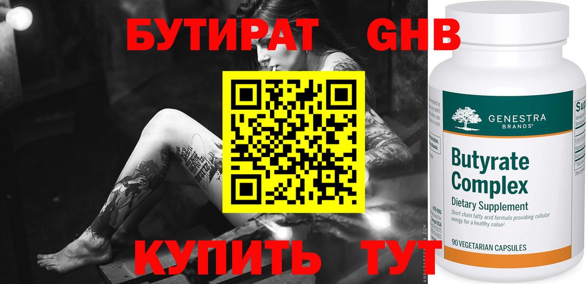 Бутират 99%  Вход с VPN  Кунгур 