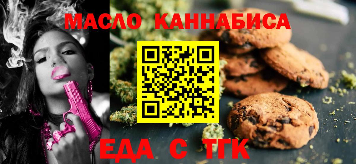 Печенье с ТГК конопля  Вход с VPN  Кунгур 