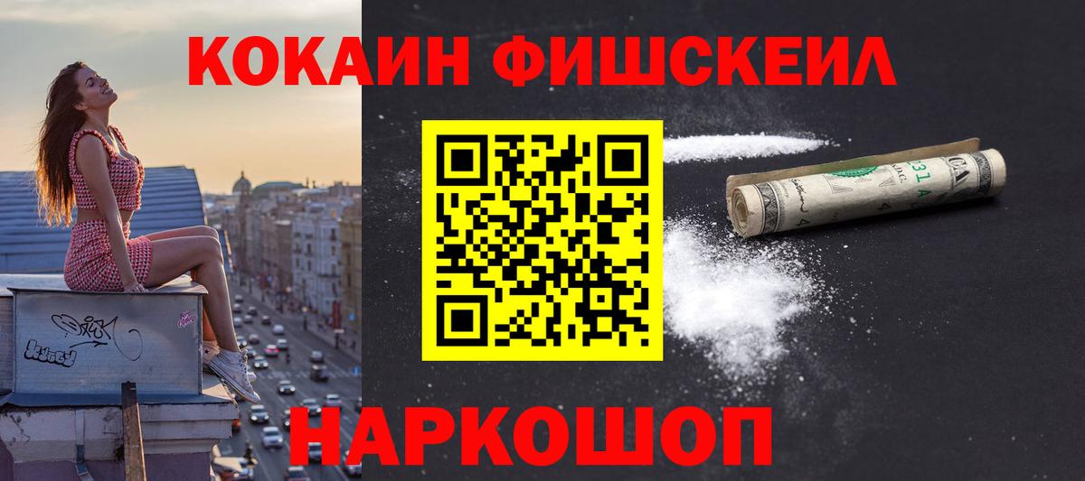 Cocaine FishScale  Cocaine 99%  Вход с VPN  Кунгур 