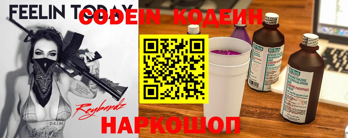 Кунгур  Codein Purple Drank  Кодеин напиток Lean (лин)  Вход с VPN 