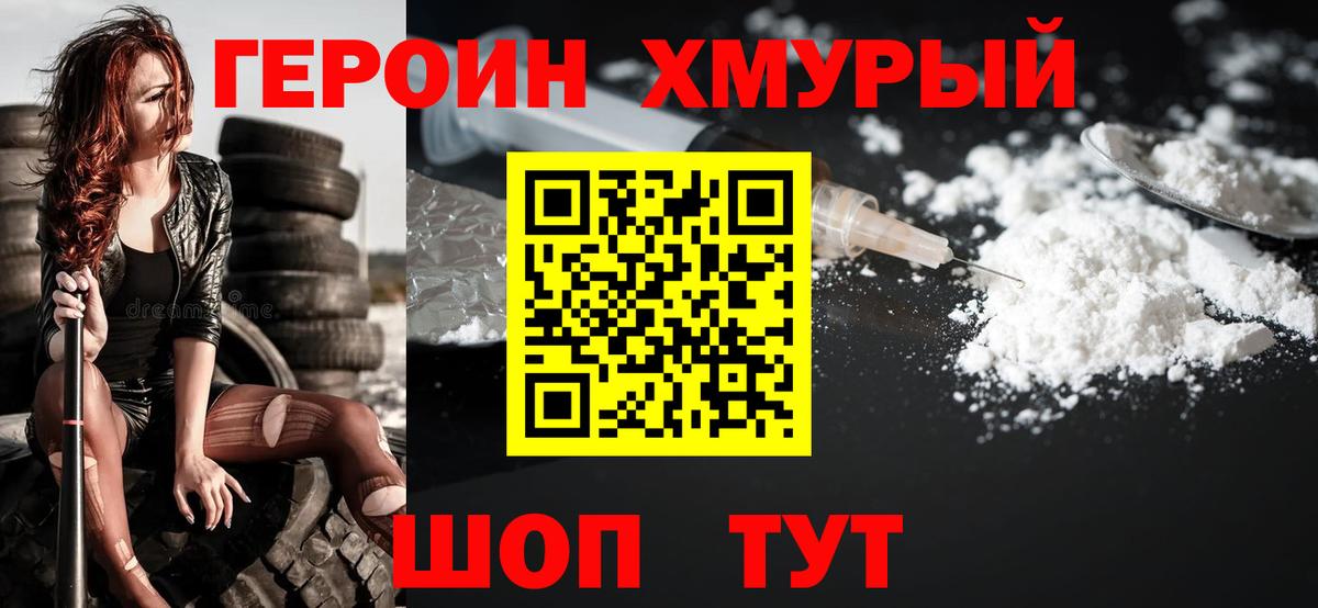 ГЕРОИН VHQ  Вход с VPN  ГЕРОИН  Кунгур 