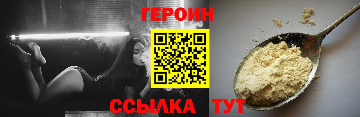ГЕРОИН хмурый Кунгур
