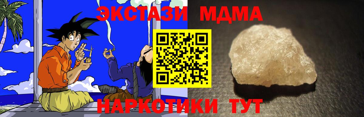 МДМА VHQ  Вход с VPN  МДМА молли  МДМА  Кунгур 