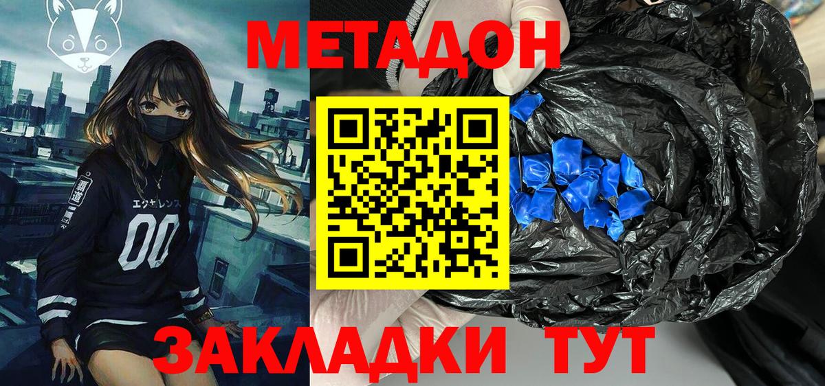 МЕТАДОН мёд  Вход с VPN  Метадон methadone  Кунгур 