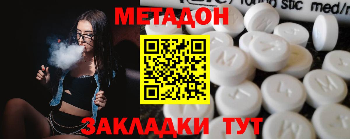 МЕТАДОН кристалл Кунгур